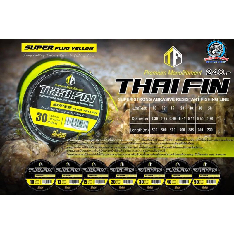 สายเอ็นฟินฟร็อก ไทยฟิน THAIFIN SUPER FLUO YELLOW (เอ็นเต็ม)