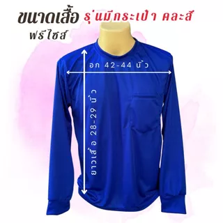 (แพค10) เสื้อคนงาน แขนยาว คอกลม ผ้าไมโครกีฬา พร้อมกระเป๋า แพ็ค 10 ตัว คละสี ใส่สบาย ระบายอากาศ