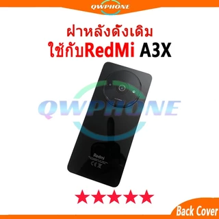 ใหม่ ฝาครอบแบตเตอรี่ด้านหลัง Redmi A3 / A3X Back Cover Battery กระจก ตรงรุ่น แบบเปลี่ยน เปลี่ยนประตูหลั สําหรับredmiA3x