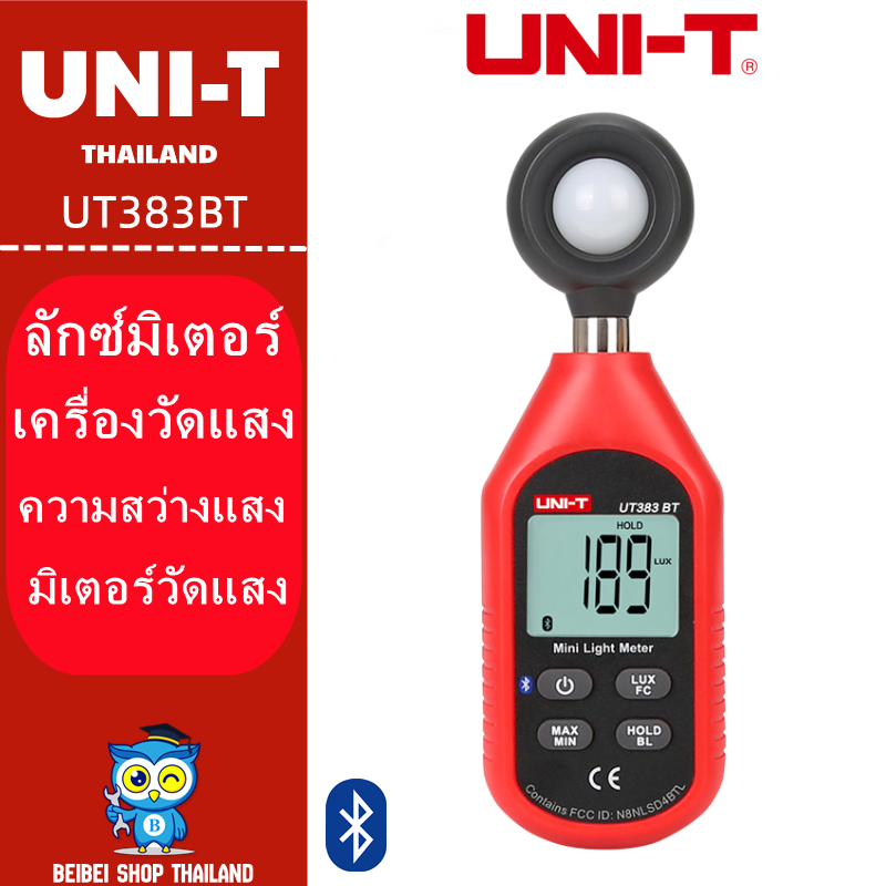 UNI-T UT383  UT383BT เครื่องวัดแสง ลักซ์มิเตอร์ ความสว่างแสง มิเตอร์วัดแสง