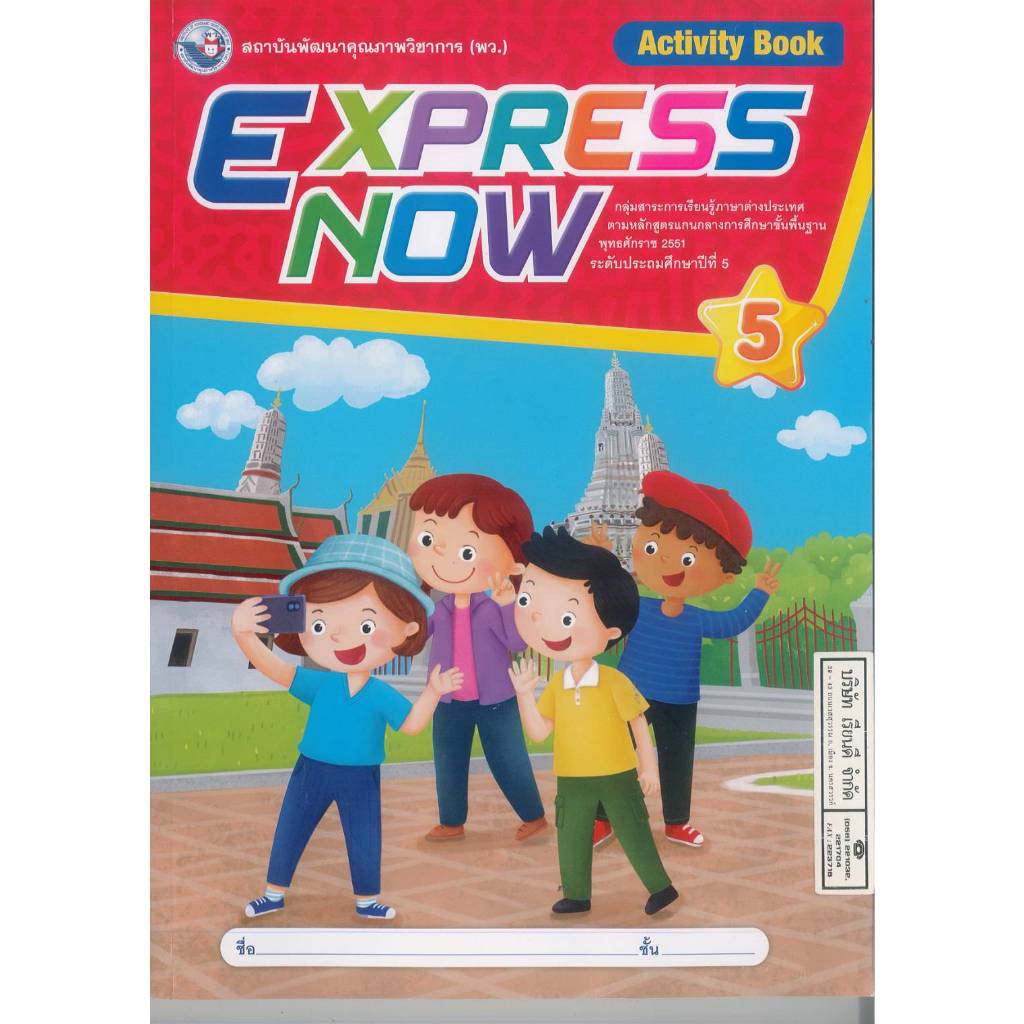 EXPRESS NOW Active Book 5 ป.5 พว. 115.- 8859764308813 A4 0.38