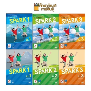 หนังสือเรียน / แบบฝึกหัด SPARK ม.1, ม.2, ม.3 (อจท) รายวิชาพื้นฐาน ภาษาอังกฤษ