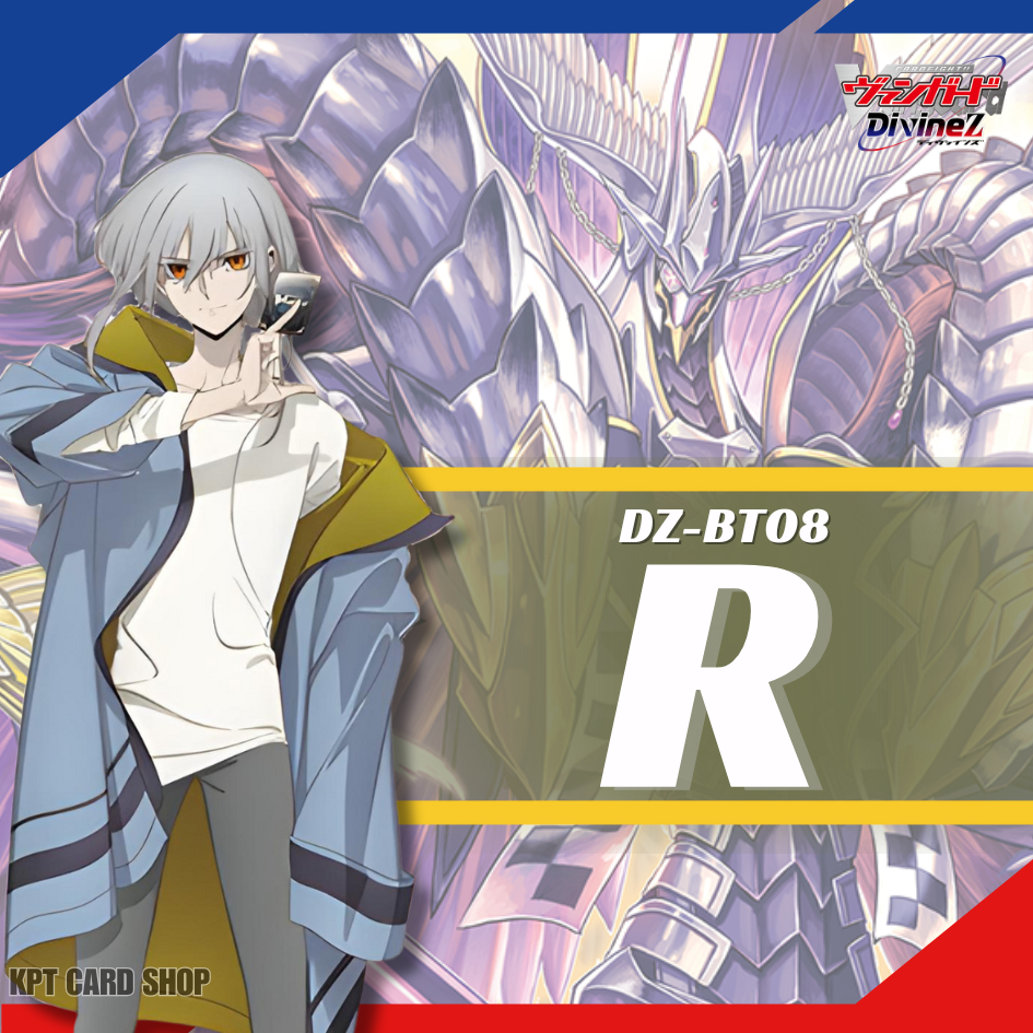 Cardfight Vanguard DZ-BT08 การ์ดระดับ " R "
