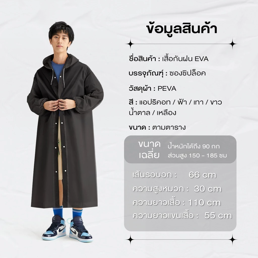 ชุดกันฝน EVA หนา กึ่งโปร่งแสง ผู้ใหญ่ หมวกติดเสื้อ thumbnail 9