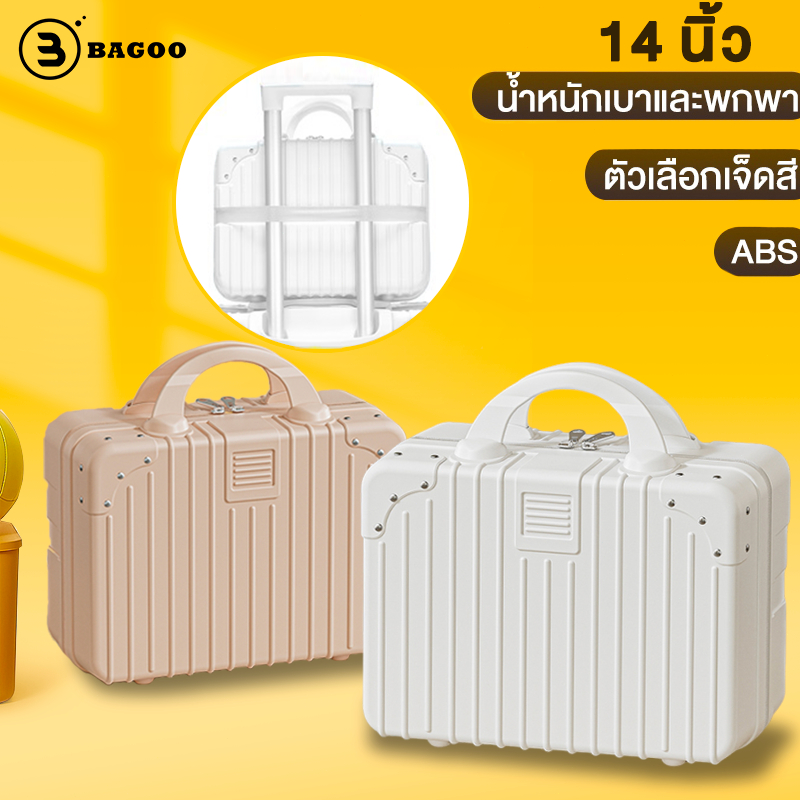 BAGOO กระเป๋าเครื่องสำอาง 14 นิ้ว แบบพกพา กระเป๋าเดินทาง รุ่นมินิพร้อมกระเป๋าเดินทาง มีให้เลือกหลากหลายสี