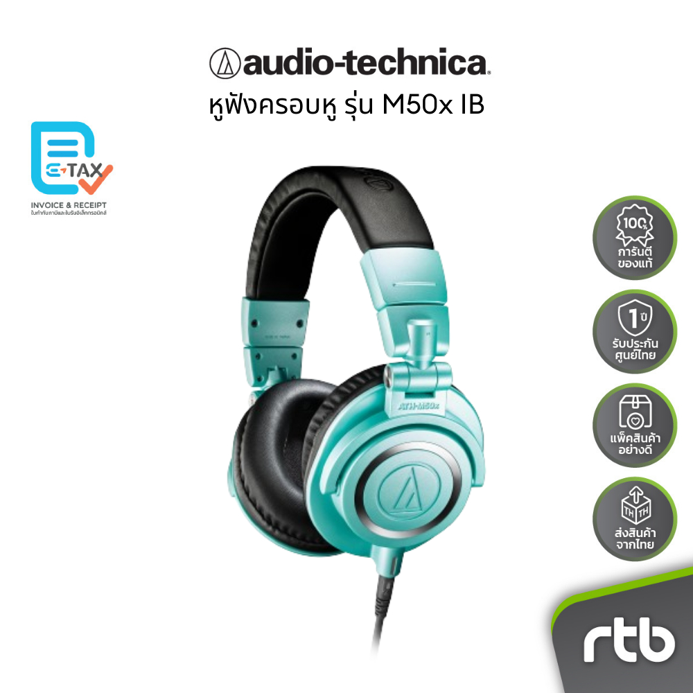 Audio-Technica ATH-M50xIB หูฟังครอบหู Professional Monitor Headphones by RTB