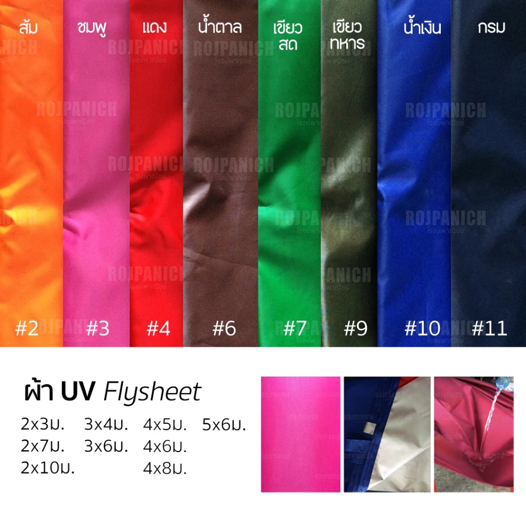 ผ้าใบUV 2*3 2*7 2*10 3*4 3*6 4*5 4*6 4*8 5*6ม. กันแดด กันฝน ผ้าคลุม-ปิดข้าง
