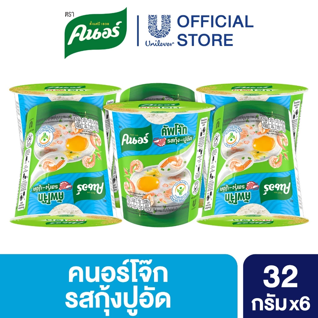 Knorr cup jok  32 g. x6 คนอร์ คัพโจ๊ก แบบถ้วย32 กรัม 6 ถ้วย thumbnail 4