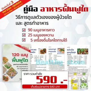 [02] หนังสือเมนูอาหารฟื้นฟูไต 120 เมนู อาหารโรคไต เมนูอาหารไต ตามหลักโภชนาการ ถูกหลักอนามัย อาหารผู้ป่วยไต