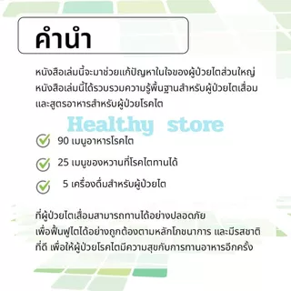 [02] หนังสือเมนูอาหารฟื้นฟูไต 120 เมนู อาหารโรคไต เมนูอาหารไต ตามหลักโภชนาการ ถูกหลักอนามัย อาหารผู้ป่วยไต