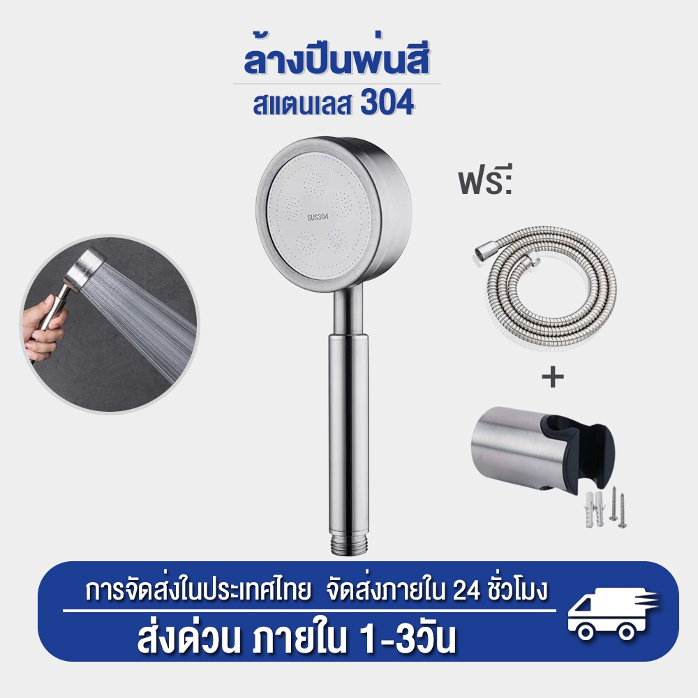 ฝักบัวแรงดันสูง ฝักบัวอาบน้ำ ฝักบัว น้ำแรงและนุ่ม ฝักบัวอาบน้ำ เพิ่มแรงดัน สแตนเลส 304 แท้