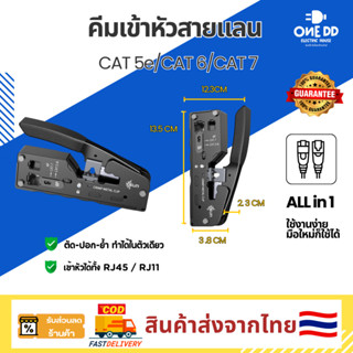 SUN คีมย้ำหัวแลน RJ45 RJ11 คีมตัดสายแลน ใช้ได้กับหัวแลน CAT5…