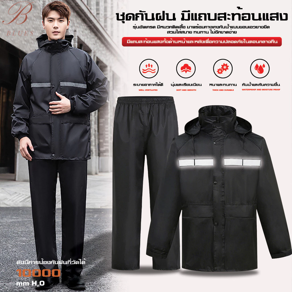 B BLUESชุดกันฝน เสื้อกันฝน ดำ มีแถบสะท้อนแสง หมวกติดเสื้อ Waterproof Rain Suitพรีเมี่ยม เสื้อกันฝน เหมาะสำหรับทุกความสูง