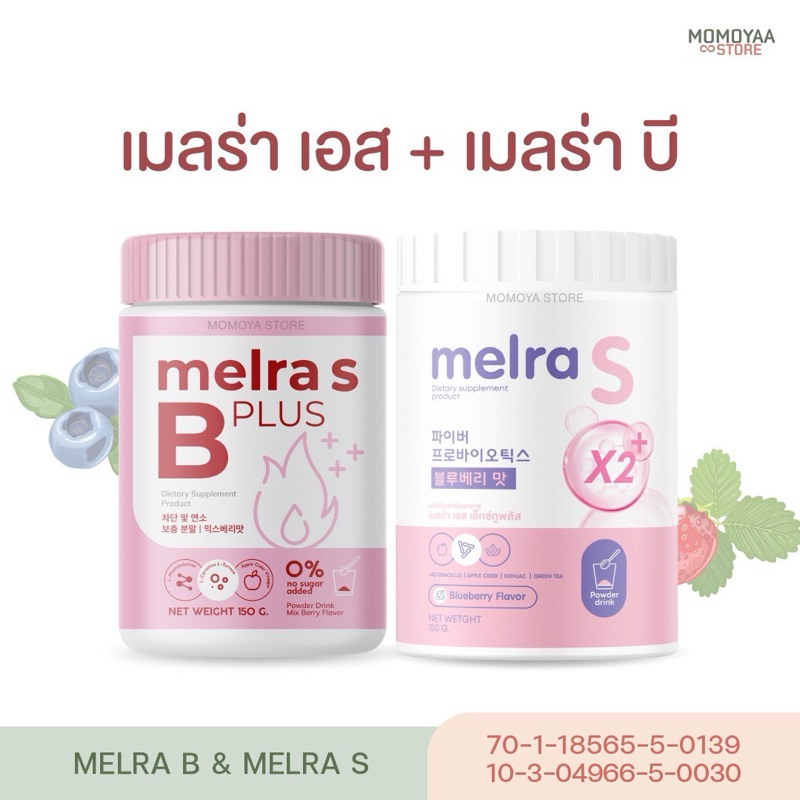 เมลร่า เอส ไฟเบอร์ โพรไบโอติก Melra S - Melra B (รับจากบริษัท)