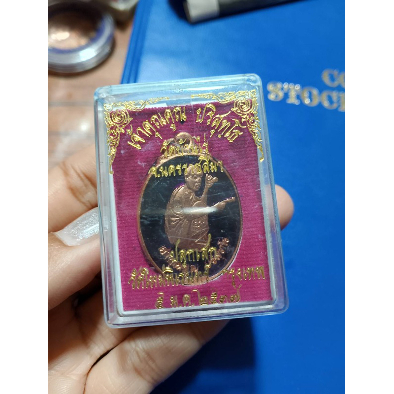 เหรียญเงินลงยา สีม่วง สวย หลวงพ่อคูณวัดบ้านไร่ ออกวัดใหม่พิเรนทร์ กทม. ปี 37 แท้