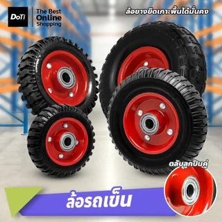 doti ล้อยางรถเข็น 5/6/8/10นิ้ว ไม่ต้องสูบ กันกระแทก แข็งแรง ทนทาน