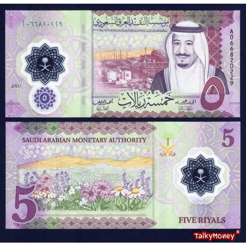 ธนบัตร ซาอุดีอาระเบีย Saudi Arabia ที่ระลึก 5 รียัล โพลิเมอร์ ปี 2020 P-43 สภาพใหม่เอี่ยม 100% ไม่ผ่านการใช้ แบงค์สะสม