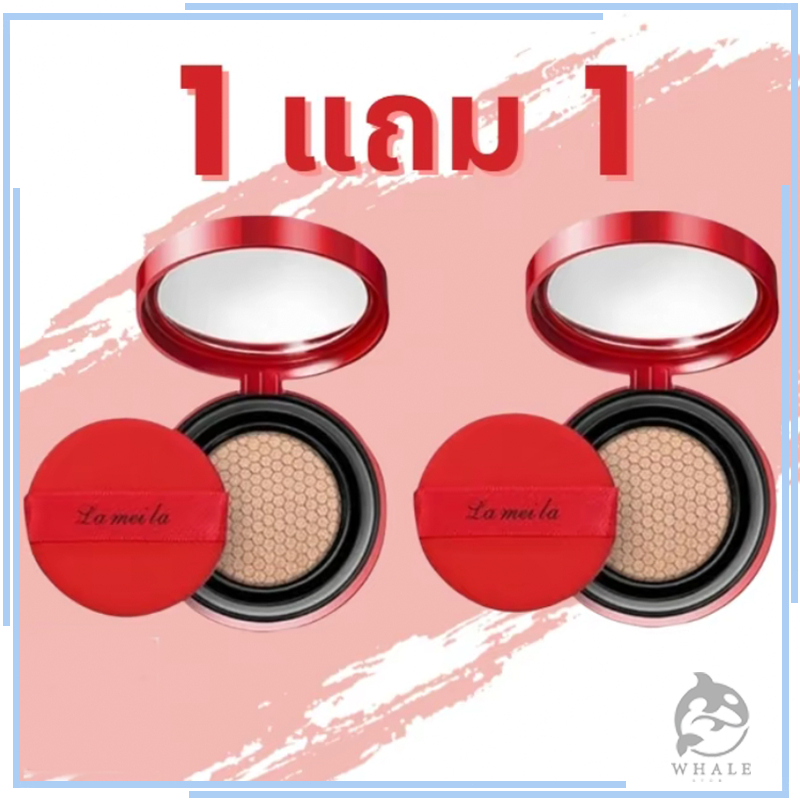 ( 1 แถม 1 ) BB Lameila บีบีครีมคุชชั่น คุมมัน ปกปิด กันน้ำ เครื่องสำอาง