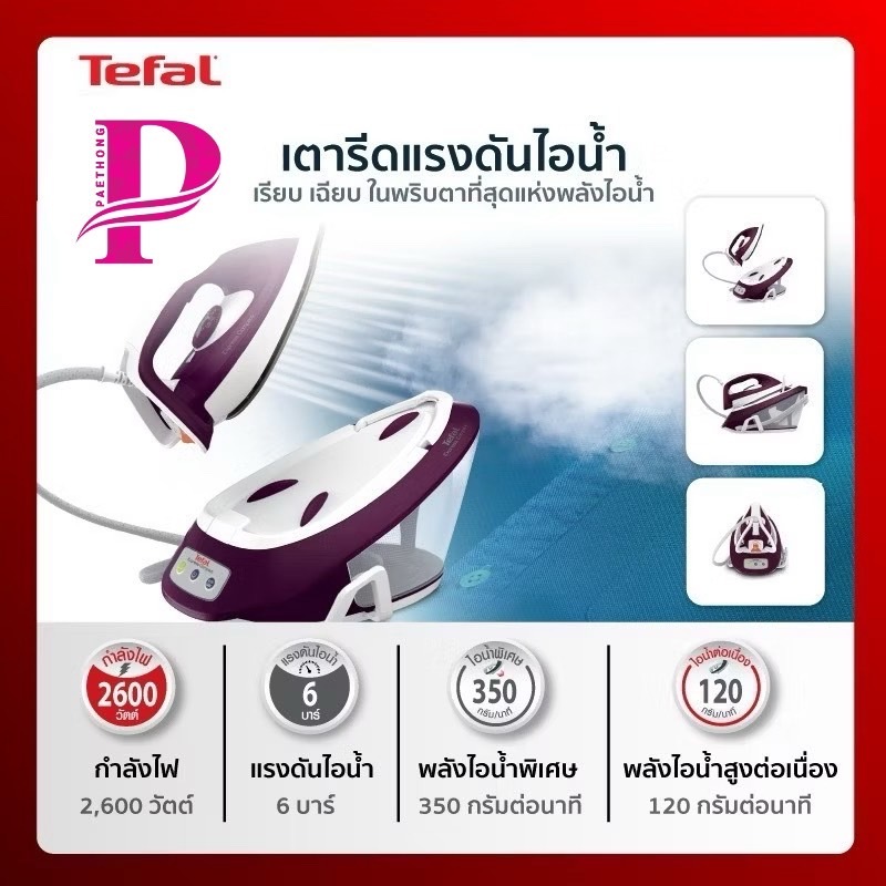 เตารีดแรงดันไอน้ำ ขนาด 6 บาร์ พลังไอน้ำสูง 350 กรัม/นาที พร้อม ช้อนดักตะกรัน รุ่น SV7120T0