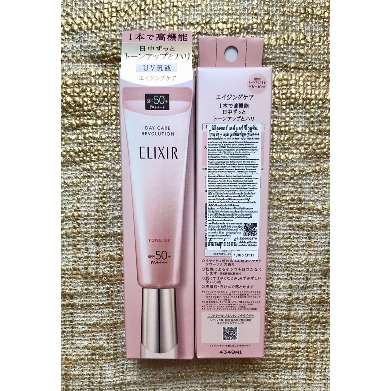 ELIXIR Day Care Revolution กันแดด 35ml