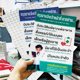 (แจ้งเจ้าหน้าที่) สติกเกอร์กรุณาแจ้งเจ้าหน้าที่หากท่านแพ้ยา ป้ายแจ้งการแพ้ยา สติกเกอร์ 3M คุณภาพดี