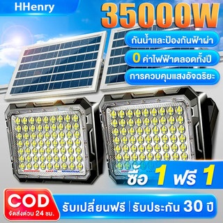 【รับประกัน30ปี】ไฟโซล่าเซลล์ กันน้ำกลางแจ้ง ป้องกันฟ้าผ่า Solar light สปอตไลท์ ไฟฟ้าโซล่าเซล แสงสีขาว สว่างอัตโนมัติเมื่