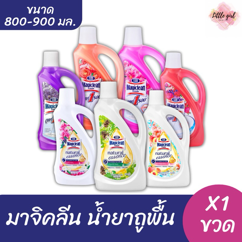 (1 ขวด) มาจิคลีน น้ำยาถูพื้น ขนาด 700-900 มล. x1 ขวด