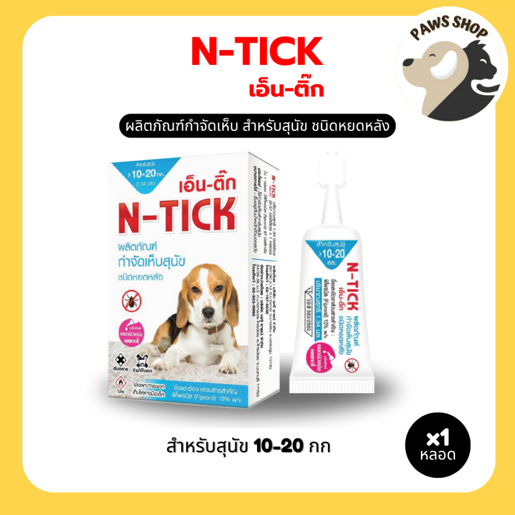 N-tick (เอ็นติ๊ก) ผลิตภัณฑ์กำจัดเห็บ (สีฟ้า) ขนาด 1.34 มิลลิลิต (1หลอด)