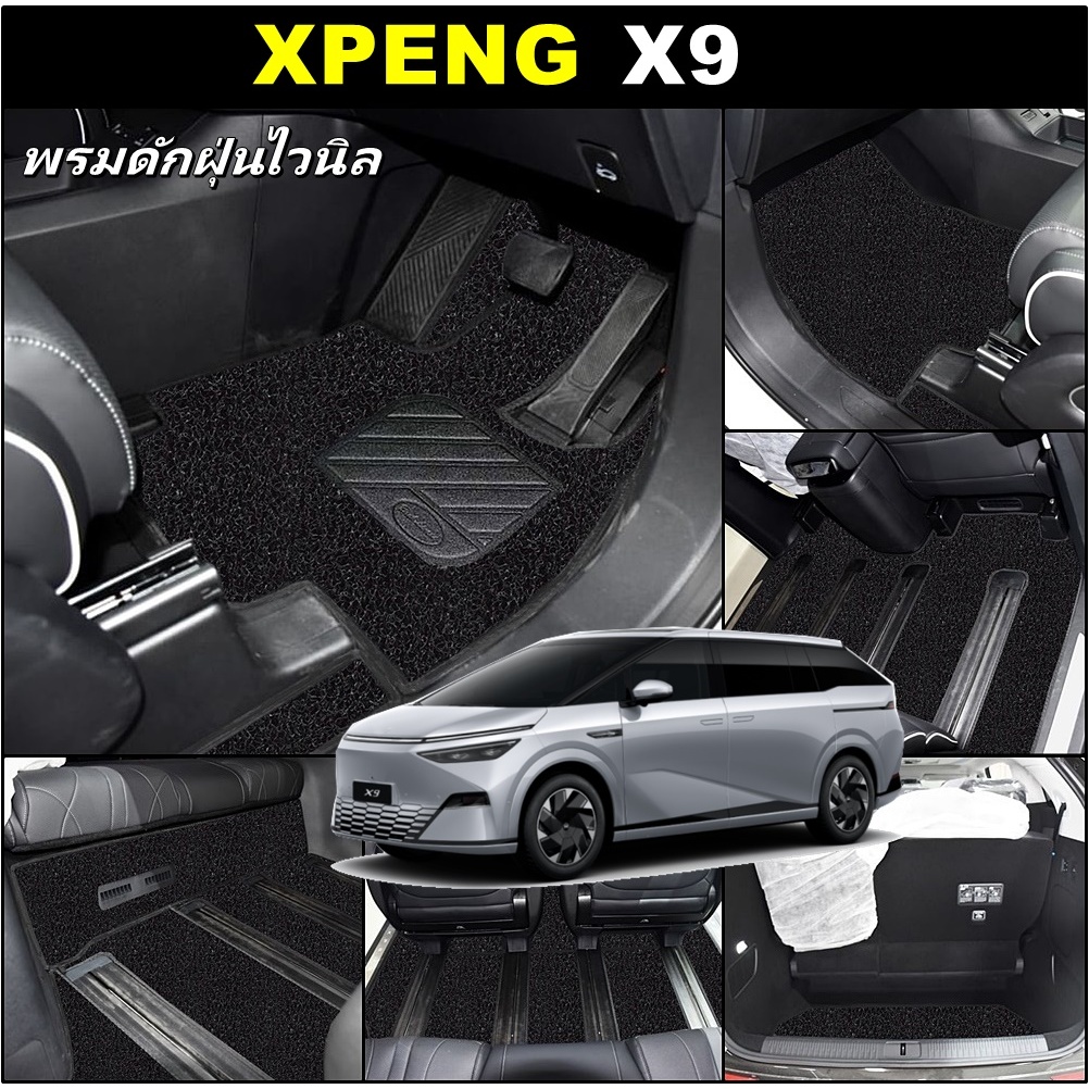 พรมไวนิลดักฝุ่น XPENG X9 2024 พรมดักฝุ่นในรถ เกรด A หนานุ่ม เข้ารูป สวยงาม เต็มคัน