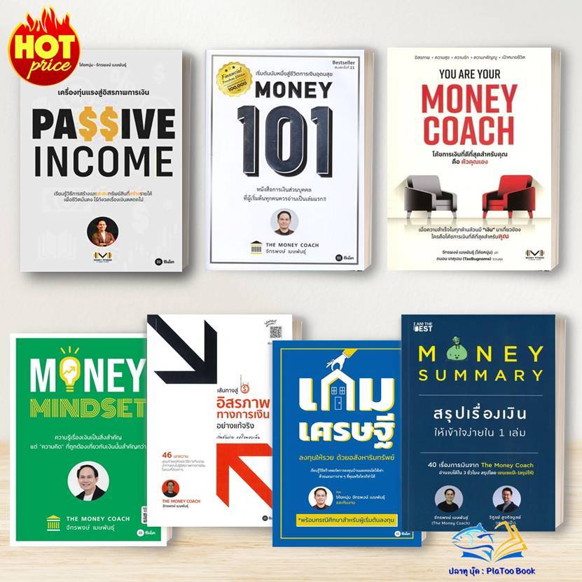 หนังสือ MONEY101,MONEY SUMMARY สรุปเรื่องเงินให้เข้าใจ:โค้ชหนุ่ม  จักรพงษ์ เมษพันธุ์, วิฑูรย์ สูงกิจบูลย์