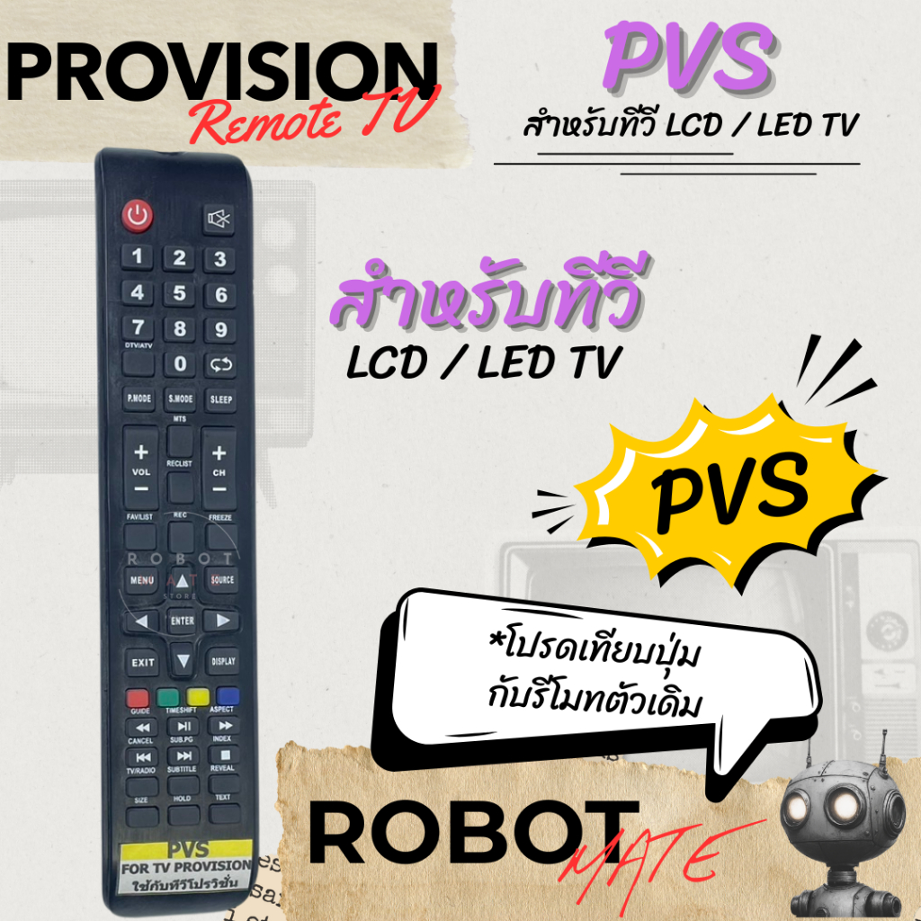 รีโมททีวี Provision รุ่น PVS สำหรับทีวี LCD / LED TV