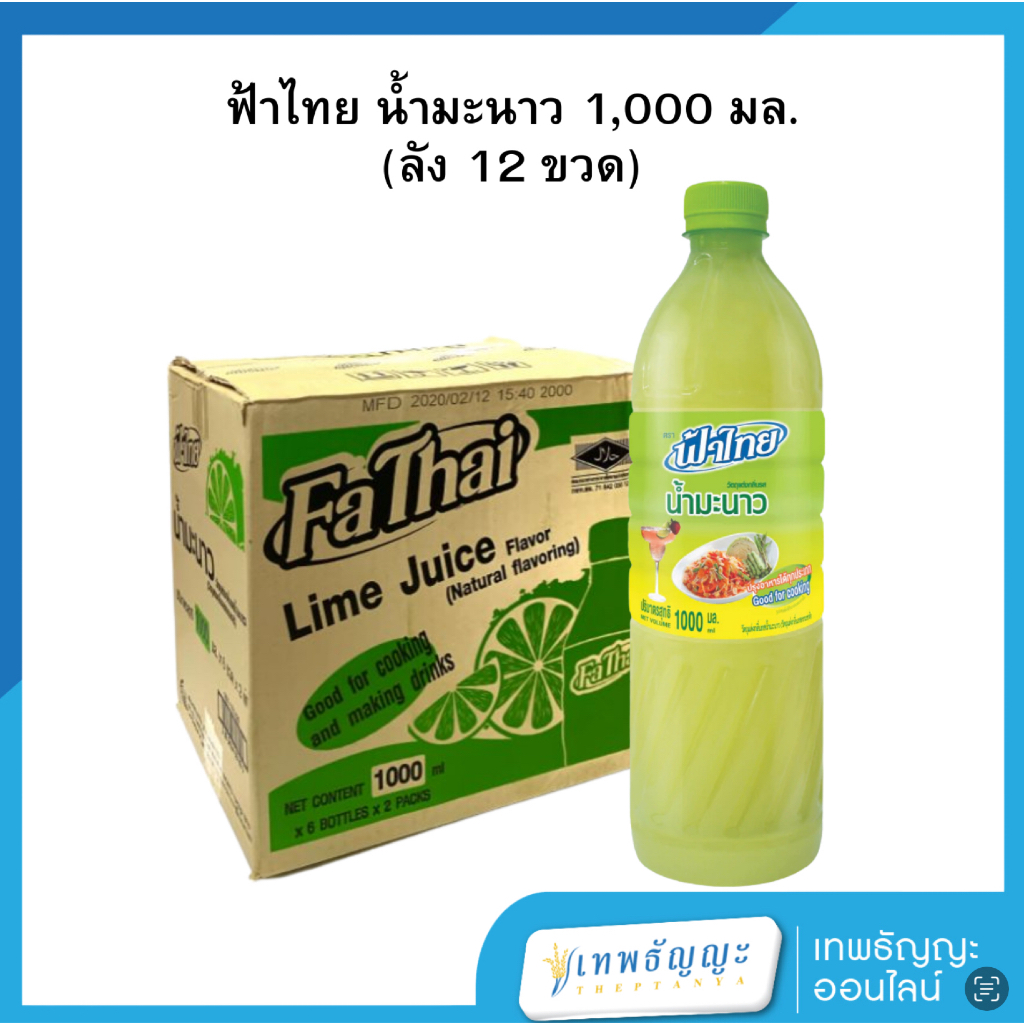 ฟ้าไทย น้ำมะนาว 45% 1000 มล. (ยกลัง12ขวด)