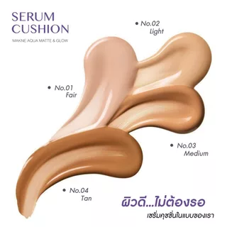 [💜ลด50%ในไลฟ์|ส่งด่วน💜] คุชชั่นเซรั่มมักเน่ ไข่มุกดำ ไข่มุกขาว Makne Cushion Serum คุชชั่น ปกปิด เบาบาง สบายผิว ไม่เยิ้ม