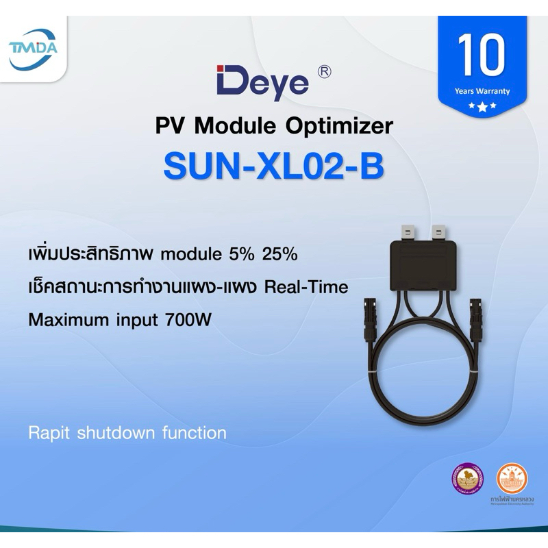 Deye PV Optimizer 700W รุ่นSUN-XL02-B เพิ่มพลังการผลิMPPT 5-25% ตรวจสอบสถานะแผงRealtime ประกันโดย10ป