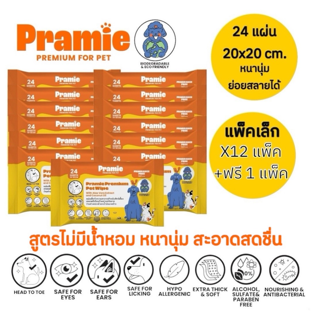 [12แถม1] Pramie แผ่นเช็ดทำความสะอาดสำหรับสัตว์เลี้ยง สูตรไม่มีน้ำหอม แพ็คเล็ก 24 แผ่น 20x20 ซม.