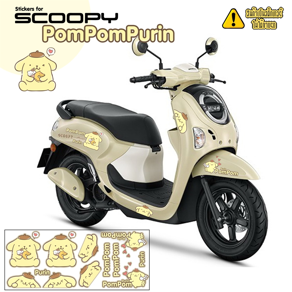 สติ๊กเกอร์ PomPomPurin ปอมปอมปูริน สำหรับ ตกแต่ง Honda SCOOPY 2025 สกู๊ปปี้