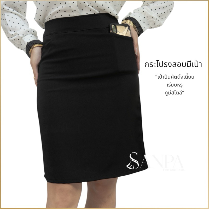 กระโปรงทำงาน กระเป๋าเหลี่ยม