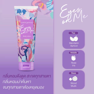 11 กลิ่น คิวท์เพรส โลชั่นน้ำหอม Cute Press Perfume Body Lotion 250ml
