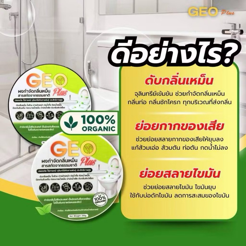 Geo Plus จีโอพลัส ผงย่อยสลาย ดับกลิ่นเหม็น 1แถม1 สูตรบ่อดักไขมัน ส้วมเต็ม ส้วมตัน น้ำกดไม่ค่อยลง ผงสลายส้วมตัน สลายกลิ่น
