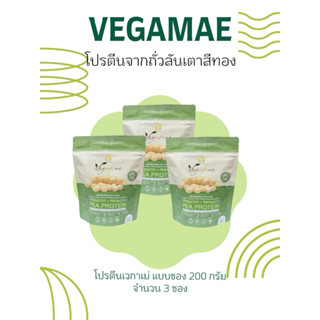 โปรตีนเวกาเม่ (VEGAMAE) แบบซองซิบขนาด 200 กรัม จำนวน 3 ซอง โ…