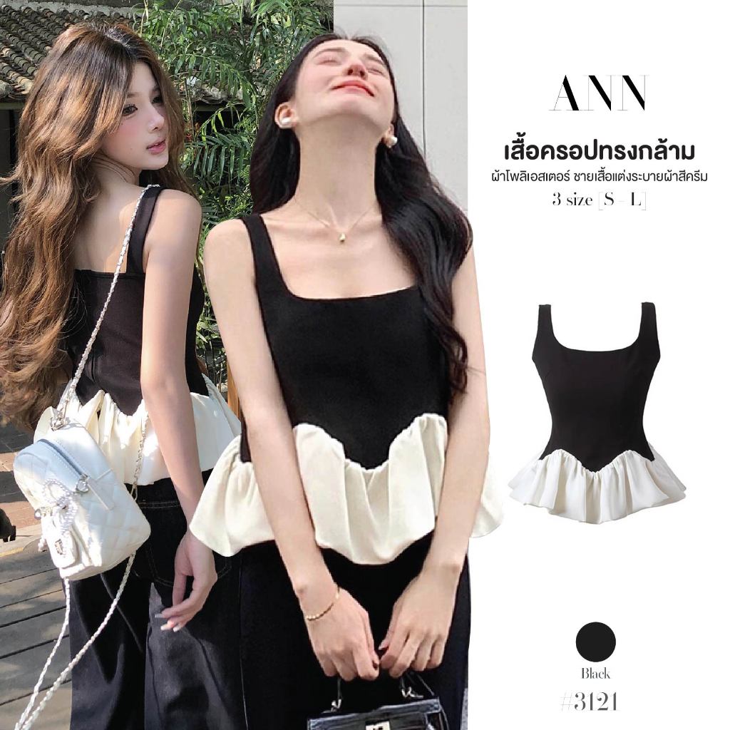 เสื้อกล้าม สายเดี่ยว คอยู สม็อคยางยืดชายผ้า แต่งระบายสีครีม ผ้าโพลิเอสเตอร์ ใส่สบาย เสื้อครอป #3121