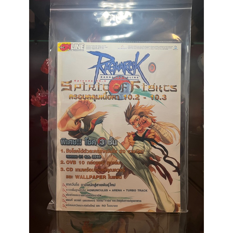 ( มือ 2 ) หนังสือ แร็คนาร็อค คู่มือ RO ออนไลน์ เกม Ragnarok Online Episode 10.3 Spirit of Fights เล่