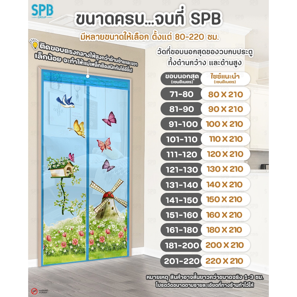 SPB ม่านแม่เหล็กกันยุง [ 90-220X210 ซม. ] กังหันลมสีฟ้า ติดเองง่ายๆ กันแมลง ฟรี หมุดกาวสำหรับติดตั้ง - รูปที่ 4