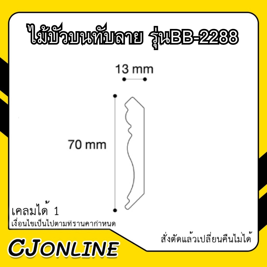 บัวบนทับลาย  BB-2288
