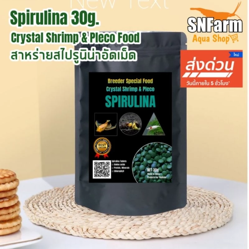 SPIRULINA​ 30g.​ สาหร่ายสไปรูนิน่าอัดเม็ดอาหารสำหรับกุ้งแคระและปลาซัคเกอร์​สวยงาม