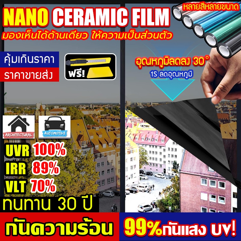 【ราคาต่อ 2 เมตร】ฟิล์มติดกระจก ราคาขายส่ง กันความร้อน กันรังสี UV99% ฟิล์มปรอท ฟิล์มกรองแสง รถยนต์ ฟิล์มอาคาร Window Film