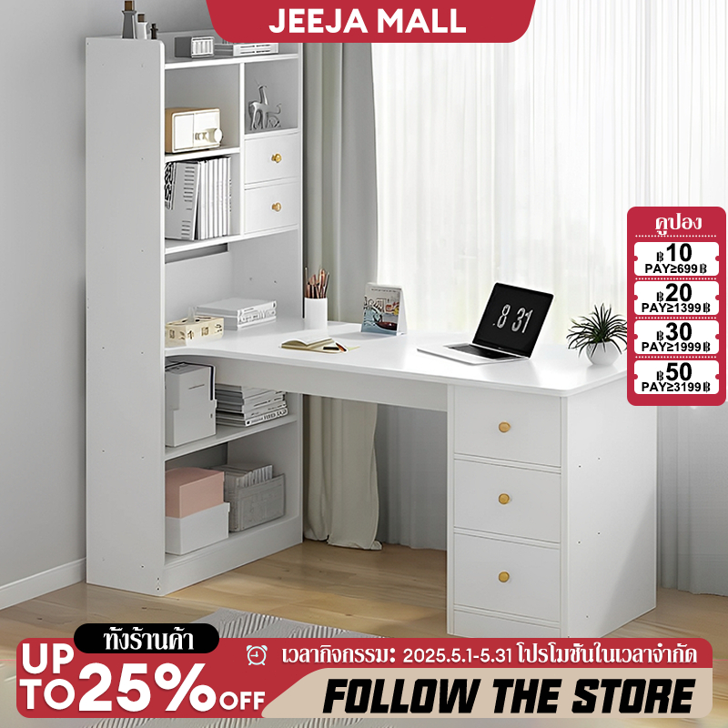 JJM โต๊ะทำงาน 100/120/140cm ทำจากไม้ สไตล์โมเดิร์น มีชั้นวางหนังสือ มีลิ้นชัก โต๊ะคอมพิวเตอร์