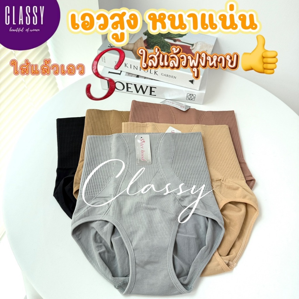 กางเกงใน sister hood 1775 เอวสูง ผ้าทอ เนื้อแน่น เก็บพุง กระชับหน้าท้อง