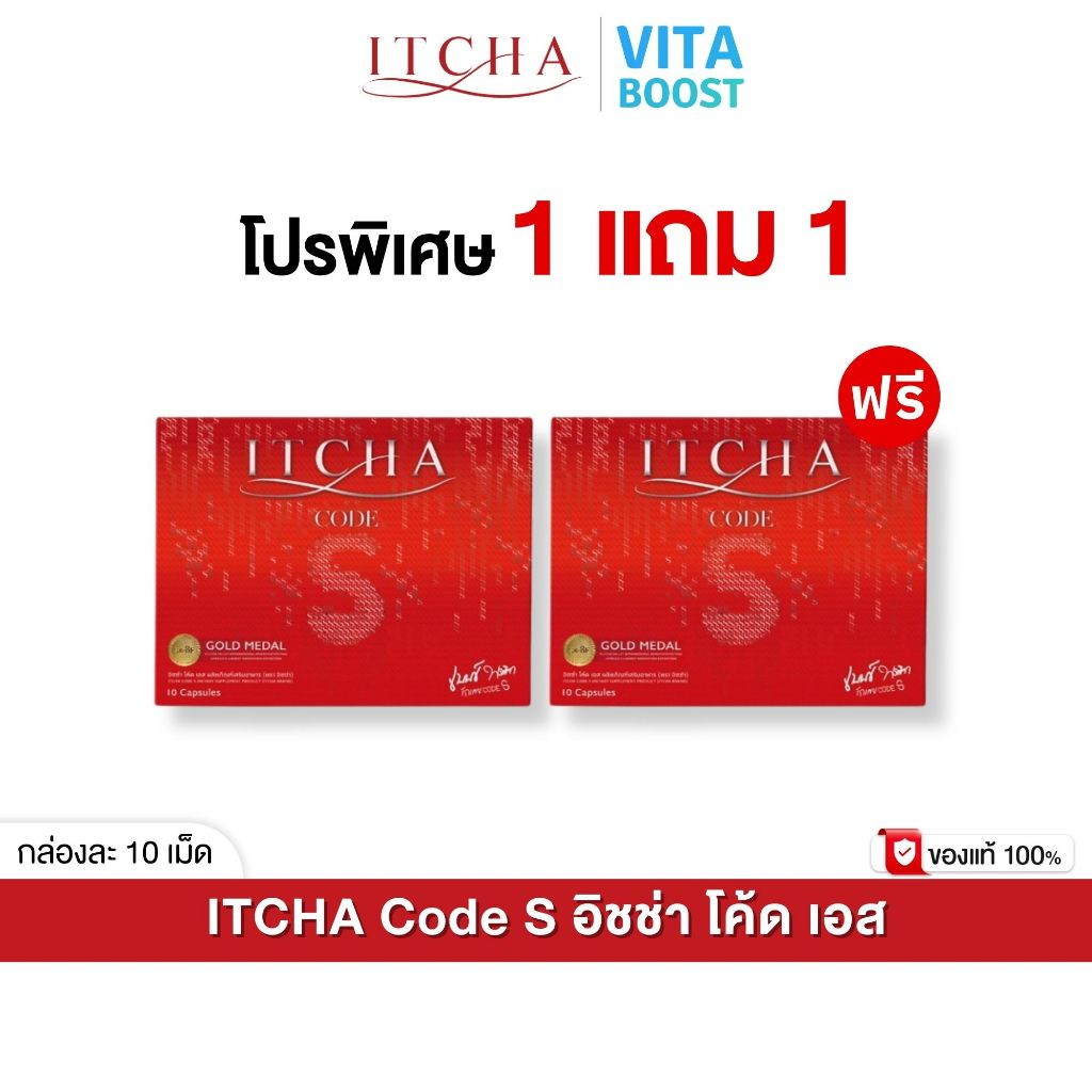 Itcha Code S อิชช่า โค้ด เอส สูตร เบนซ์ พรชิตา 1 กล่องมี 10 เม็ด
