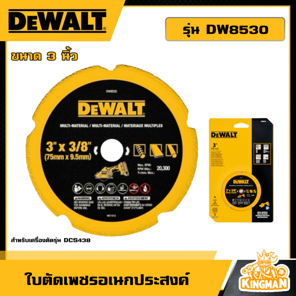 DEWALT ใบตัดเพชรอเนกประสงค์ 3 นิ้ว รุ่น DW8530 ใบตัด ใบตัดเพชร ใบตัดอเนกประสงค์ สำหรับเครื่องตัดรุ่น